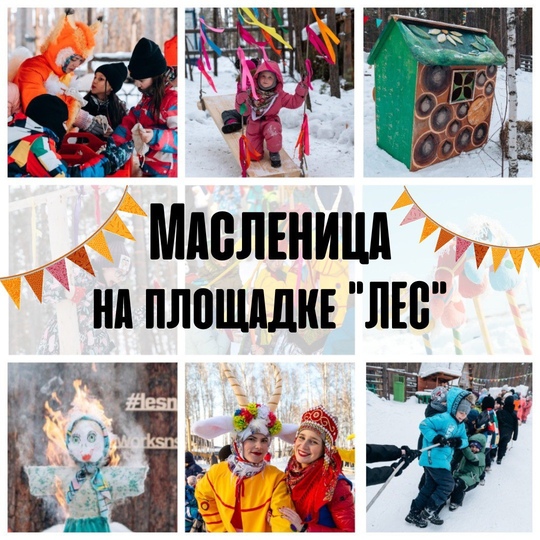 Масленица с 1 по 7 класс 2026г.